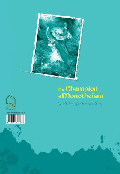 قهرمان توحید
